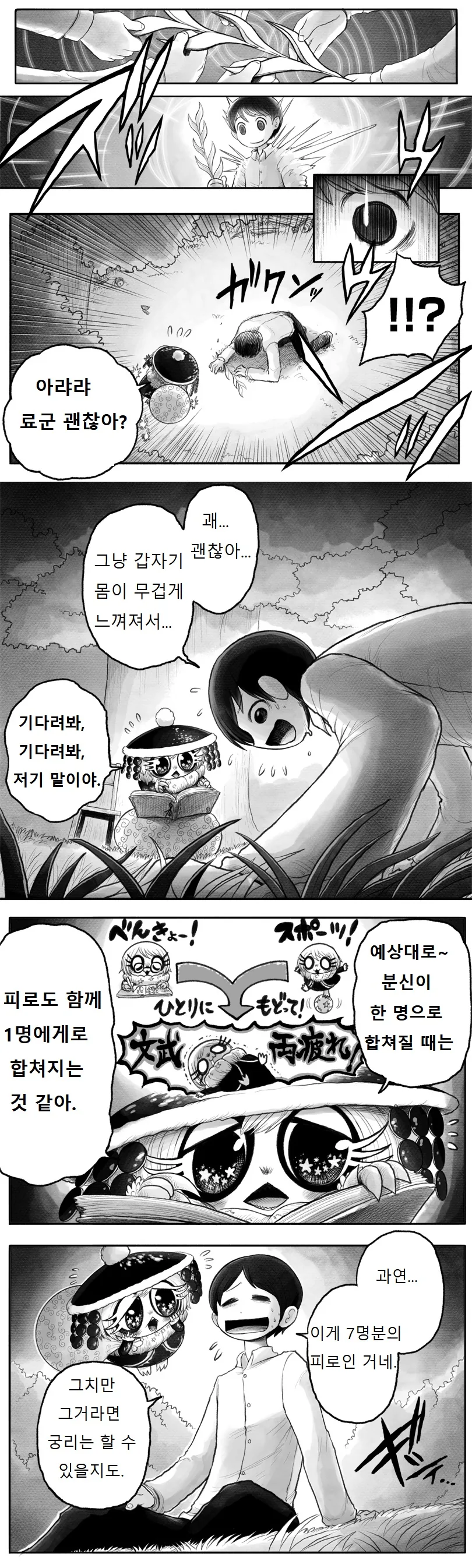 소원 들어주는 요괴 Manga - 이미지 10