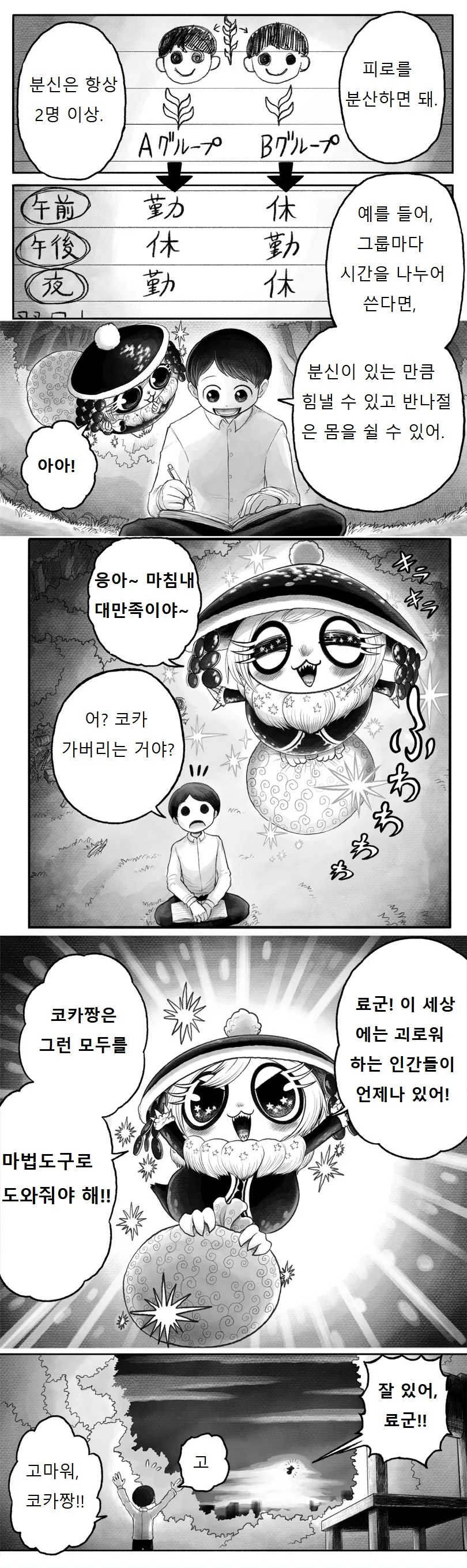 소원 들어주는 요괴 Manga - 이미지 11