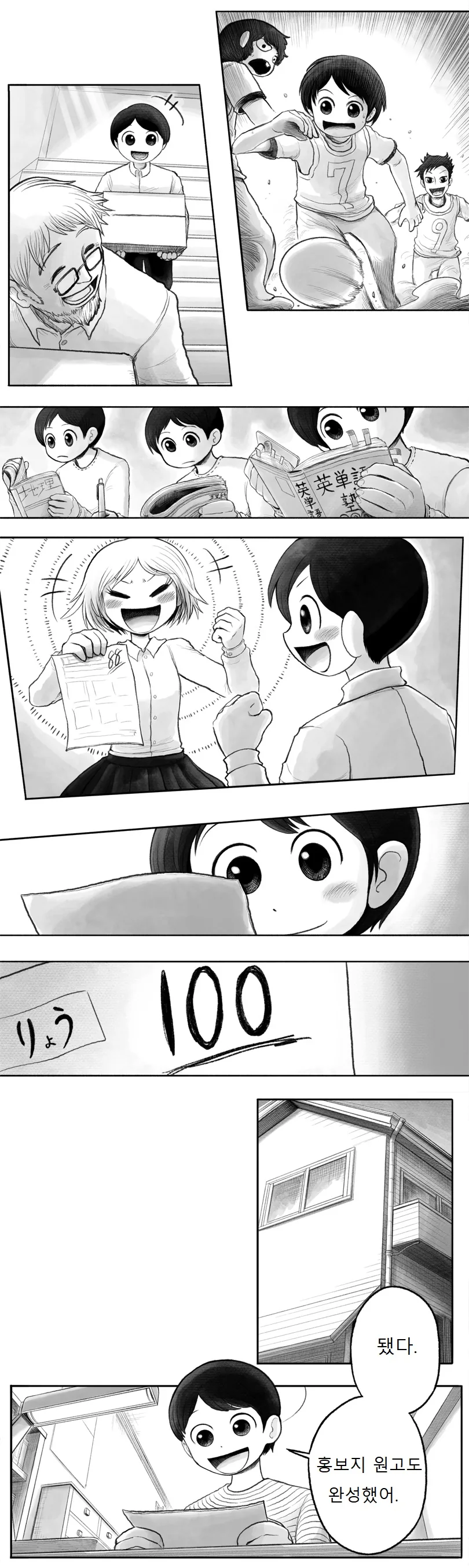 소원 들어주는 요괴 Manga - 이미지 12
