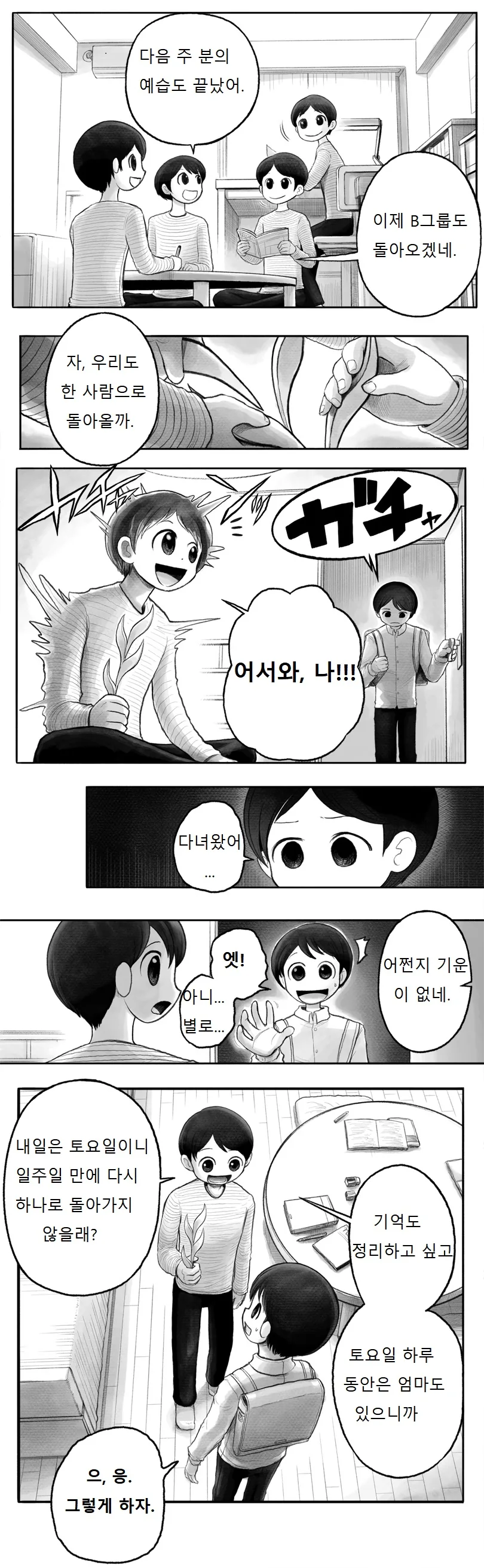 소원 들어주는 요괴 Manga - 이미지 13