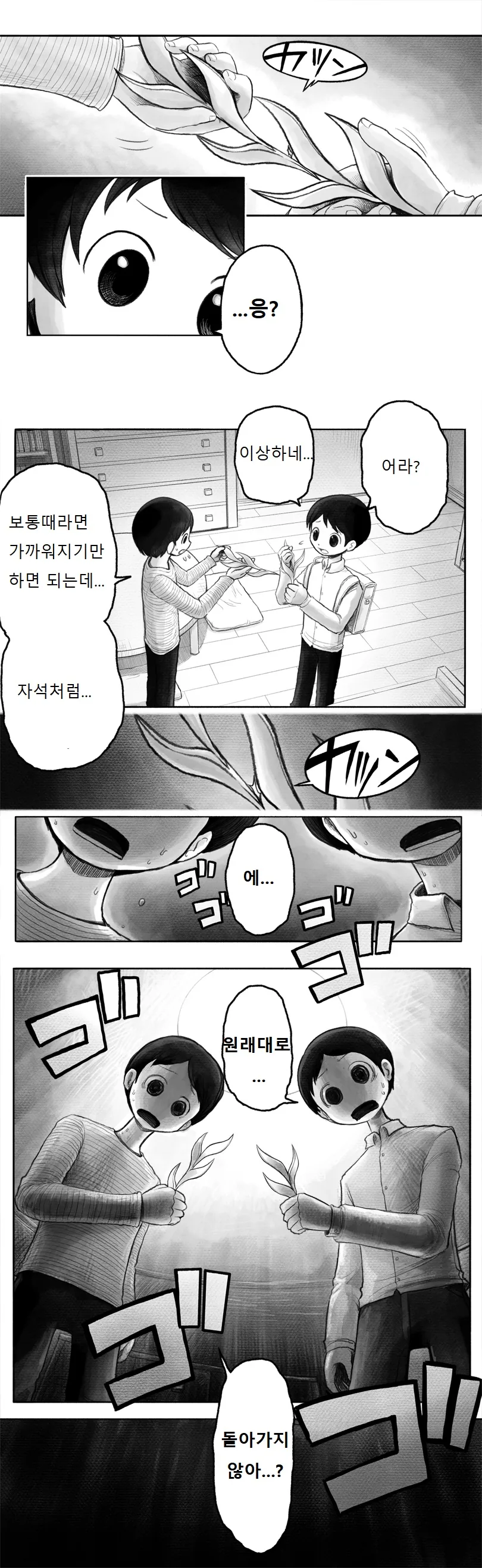 소원 들어주는 요괴 Manga - 이미지 14