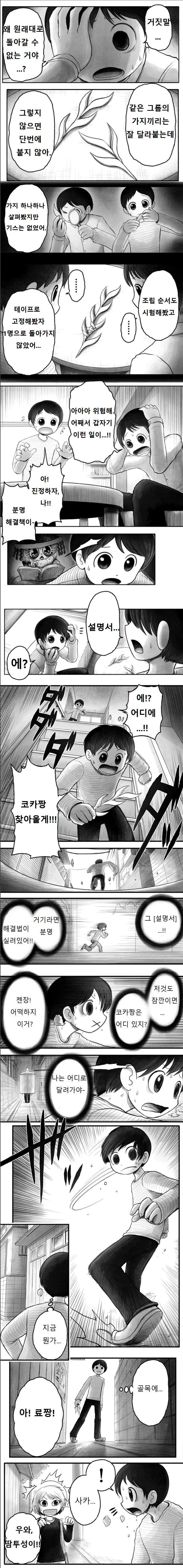 소원 들어주는 요괴 Manga - 이미지 15