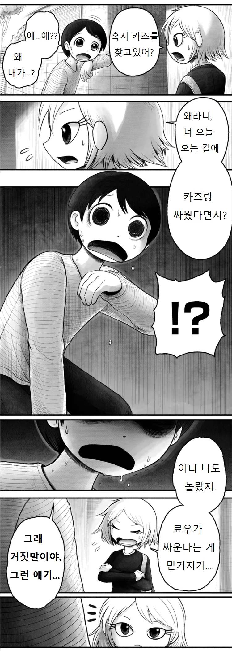 소원 들어주는 요괴 Manga - 이미지 16