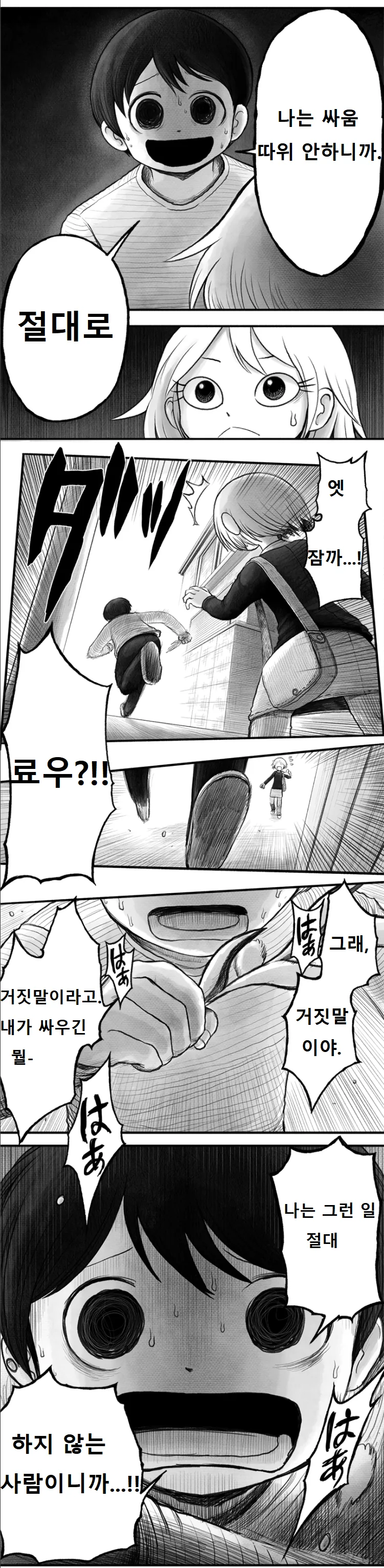 소원 들어주는 요괴 Manga - 이미지 17