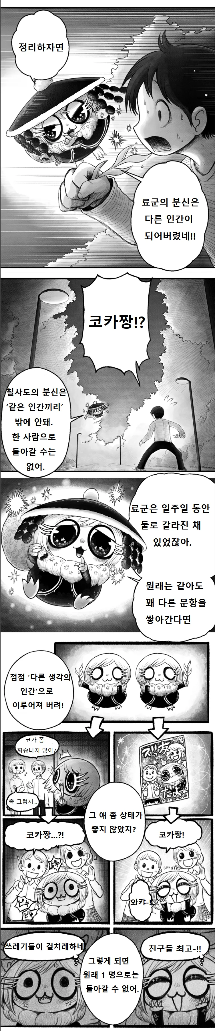 소원 들어주는 요괴 Manga - 이미지 18
