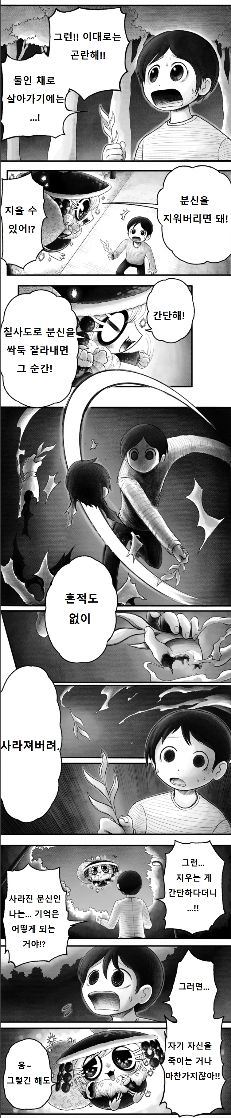 소원 들어주는 요괴 Manga - 이미지 19