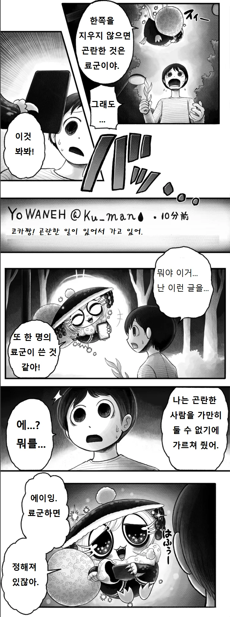 소원 들어주는 요괴 Manga - 이미지 20