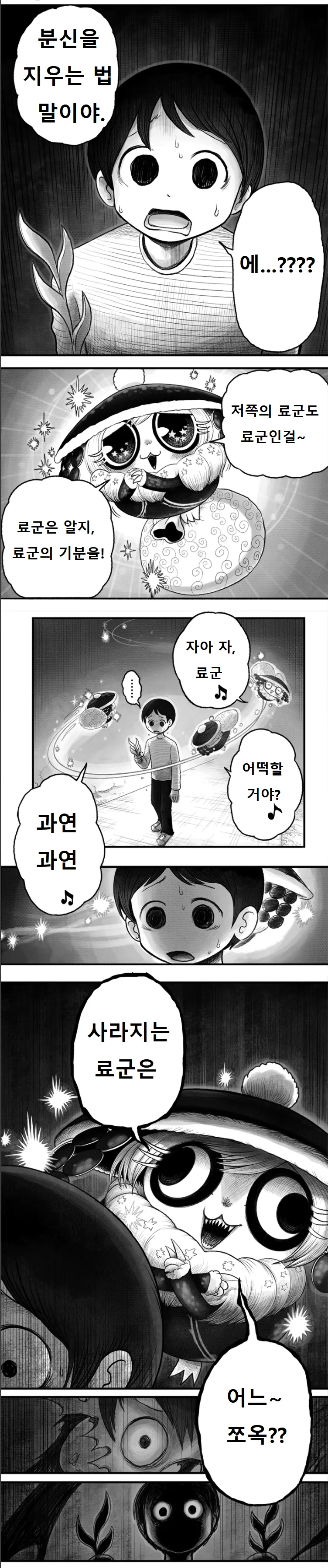 소원 들어주는 요괴 Manga - 이미지 21