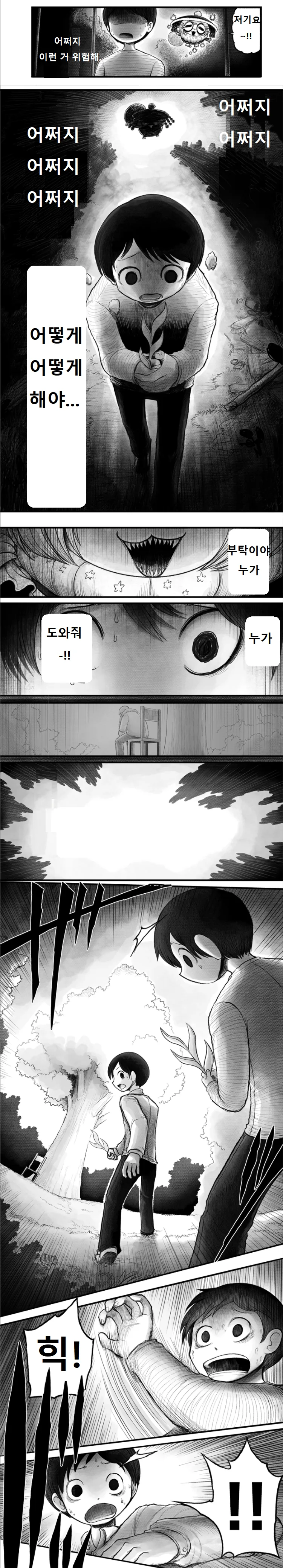 소원 들어주는 요괴 Manga - 이미지 23