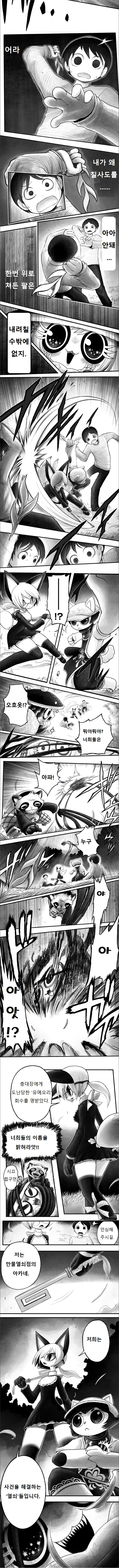 소원 들어주는 요괴 Manga - 이미지 24