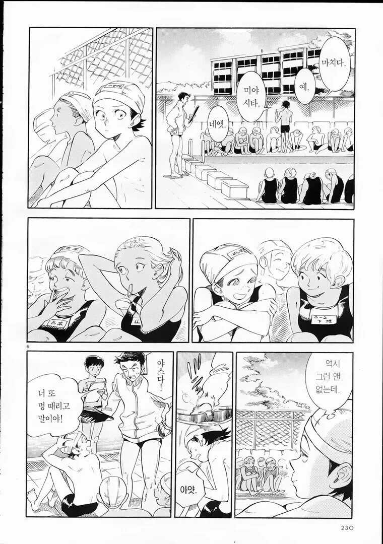 여름방학에 만난 아이.manhwa - 이미지 6