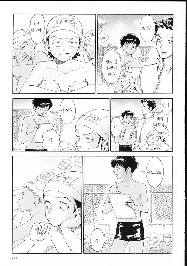 여름방학에 만난 아이.manhwa - 이미지 7