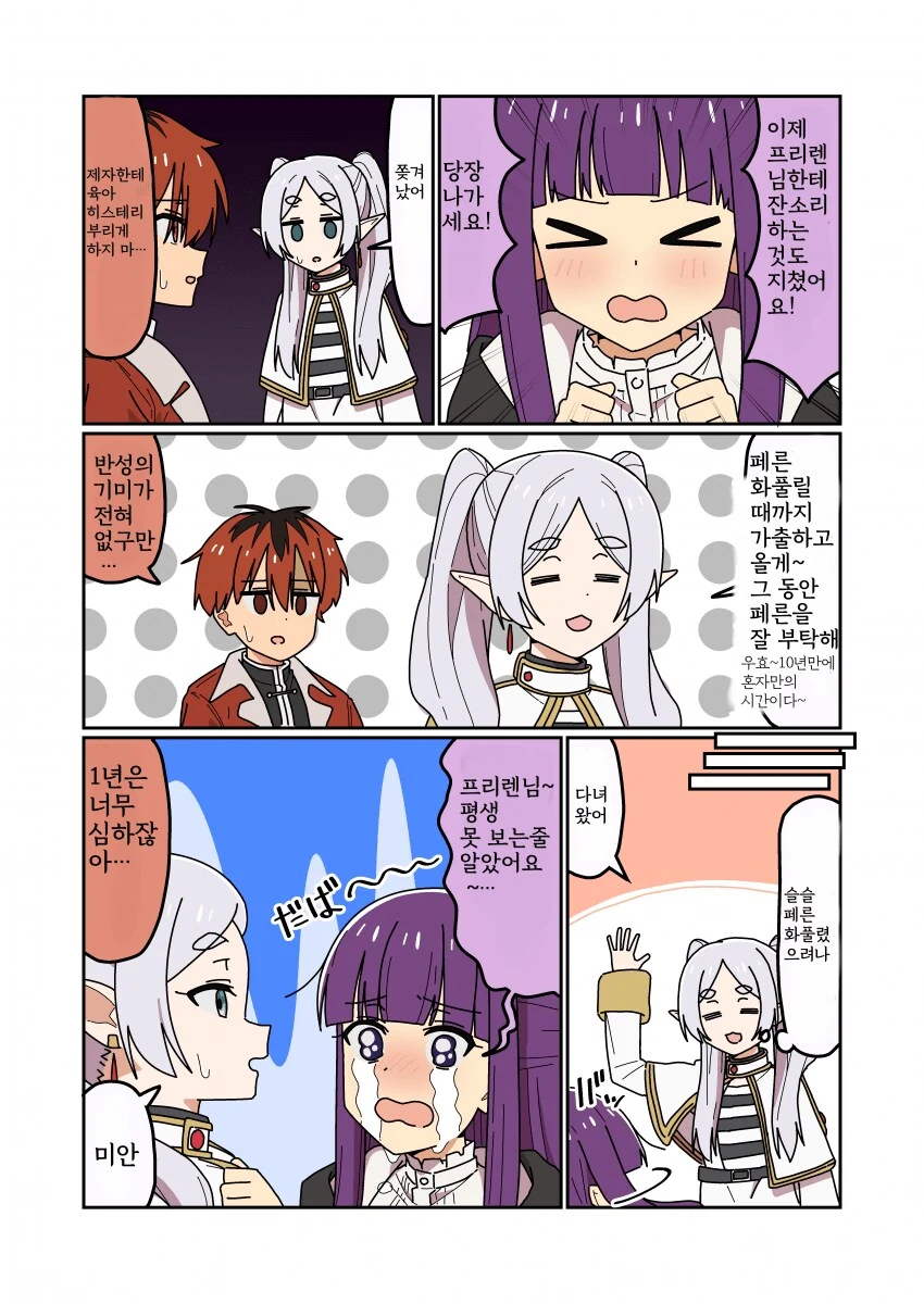 프리렌) 프리렌이 가출한 만화.manga