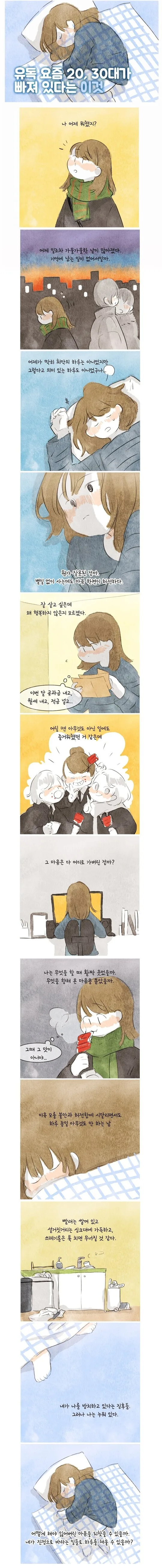 번아웃 증후군.manwha