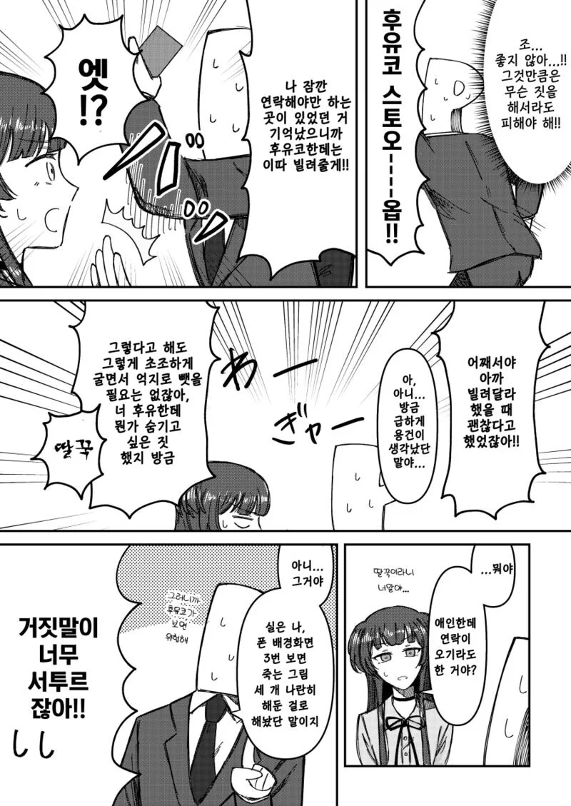 @) 후유코에게 배경화면을 보여줄 수 없는.manga - 이미지 2