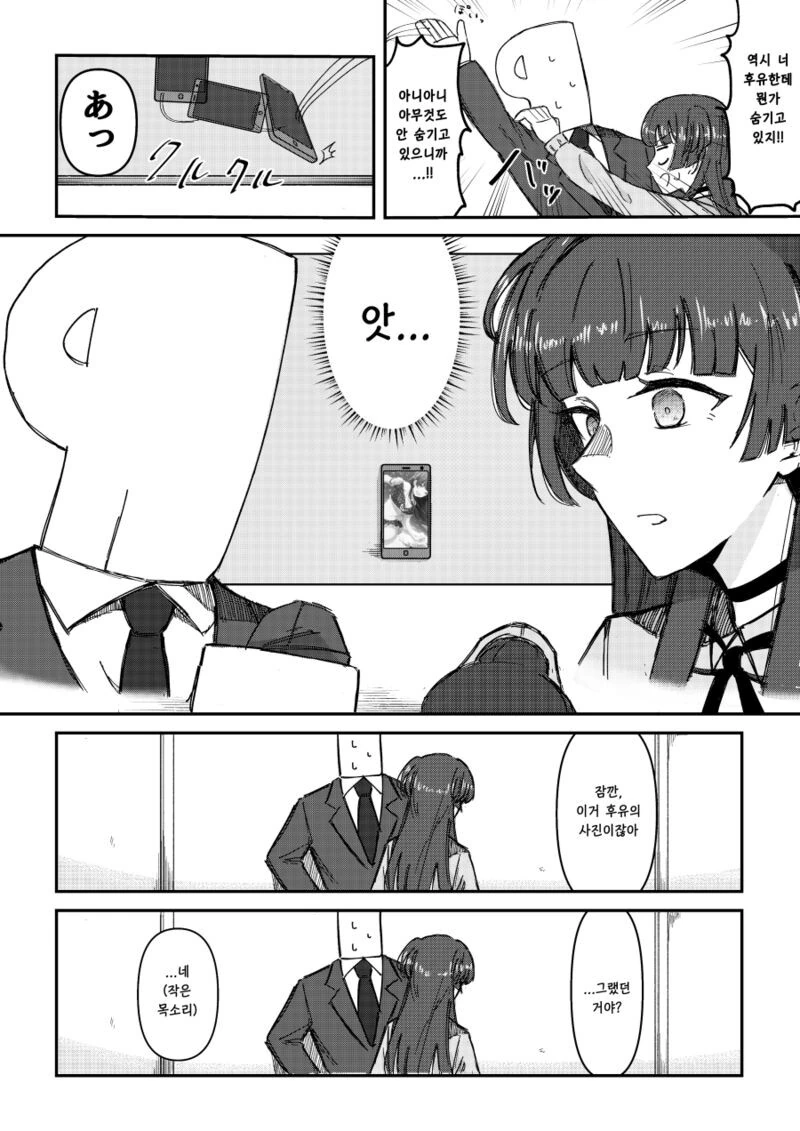 @) 후유코에게 배경화면을 보여줄 수 없는.manga - 이미지 3