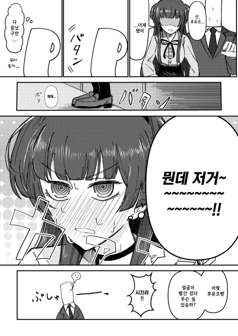 @) 후유코에게 배경화면을 보여줄 수 없는.manga - 이미지 4