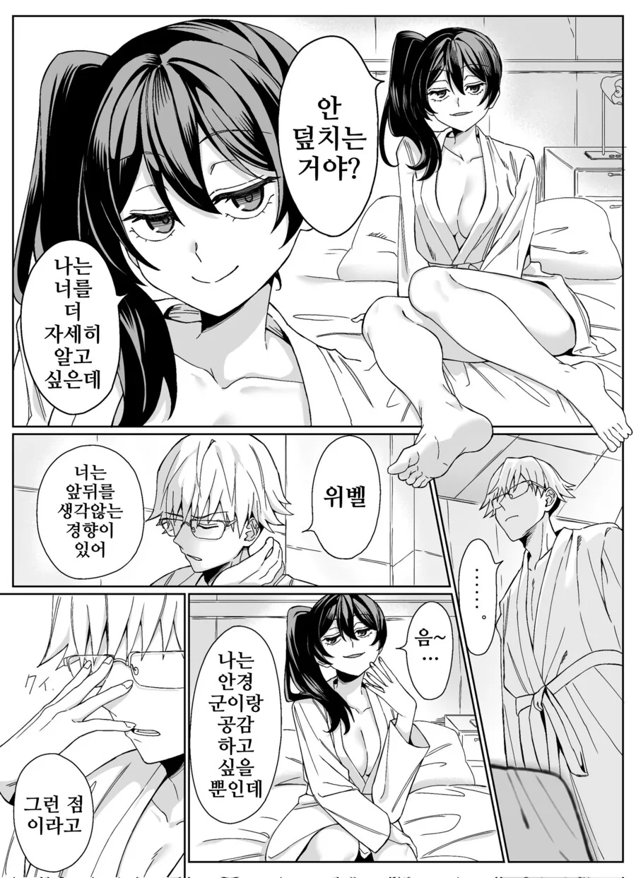 프리렌)모텔에 간 웨벨란트
