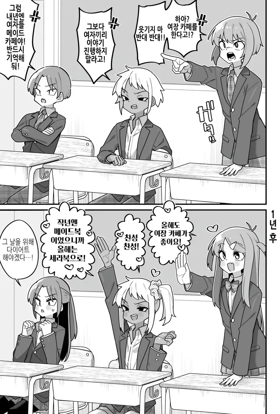 문화제로 여장 카페를 하는.manhwa