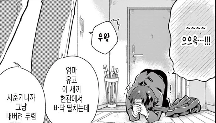 개방적인 엄마.manwha