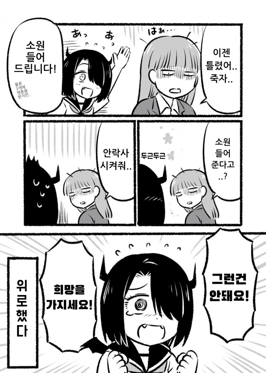 소원을 3가지나 들어주는 악마.manhwa - 이미지 3