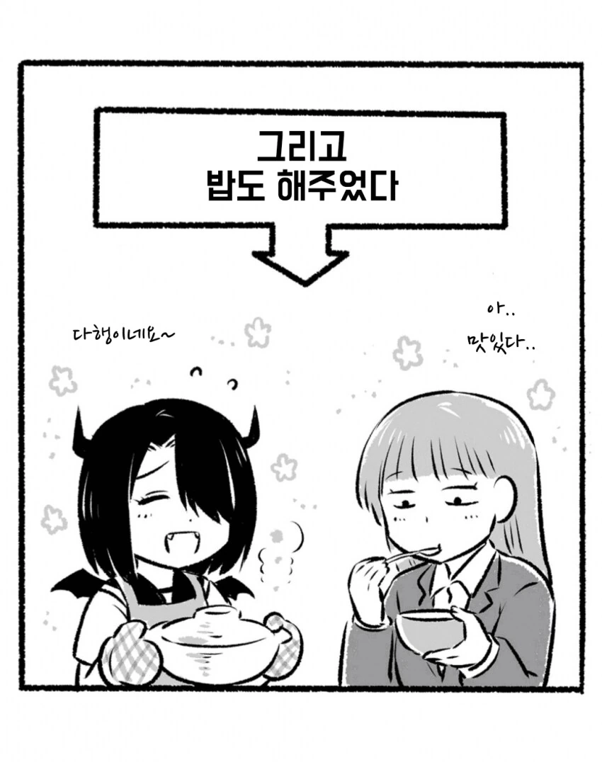 소원을 3가지나 들어주는 악마.manhwa - 이미지 4