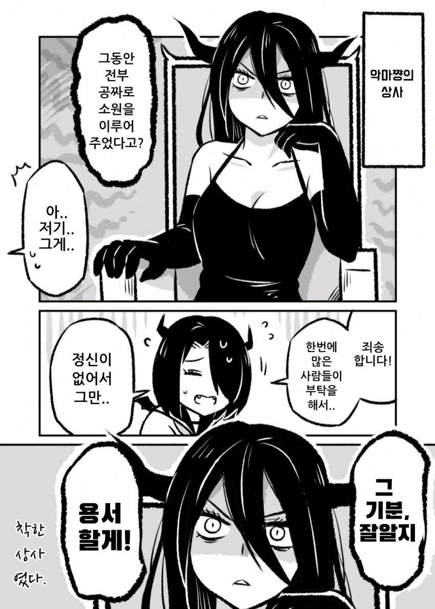 소원을 3가지나 들어주는 악마.manhwa - 이미지 7