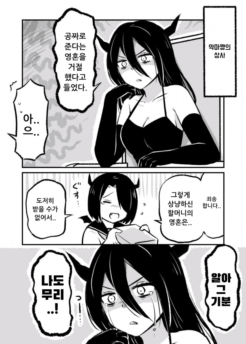 소원을 3가지나 들어주는 악마.manhwa - 이미지 11