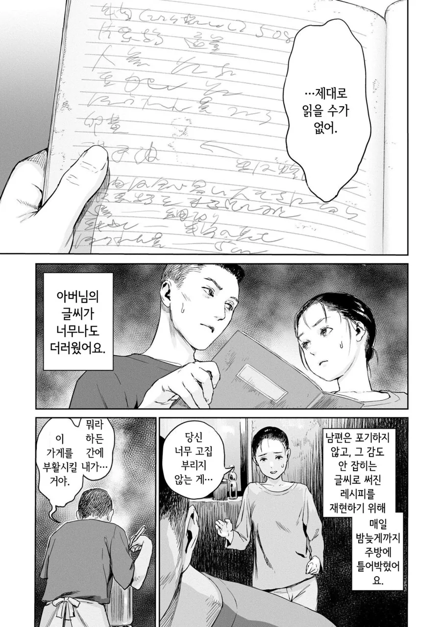 밤에보면 좋은 호러 만화 - 이미지 9