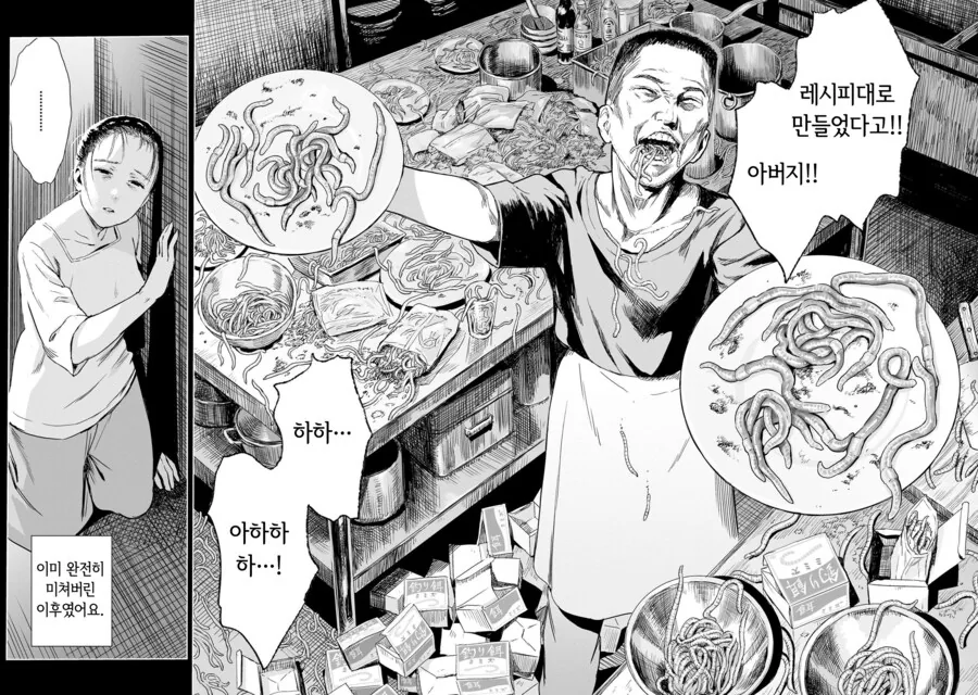 밤에보면 좋은 호러 만화 - 이미지 12
