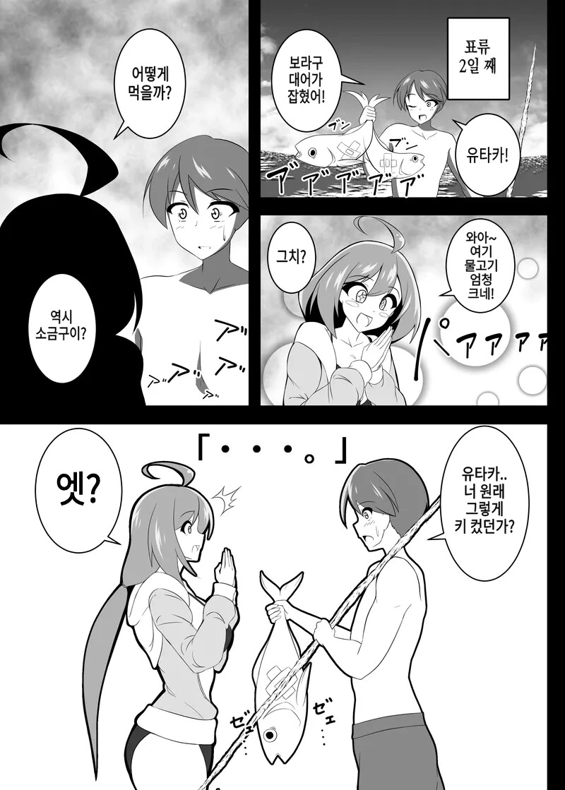 ㄱㅇ녀와 단둘이 남게 되는 Manwha - 이미지 3
