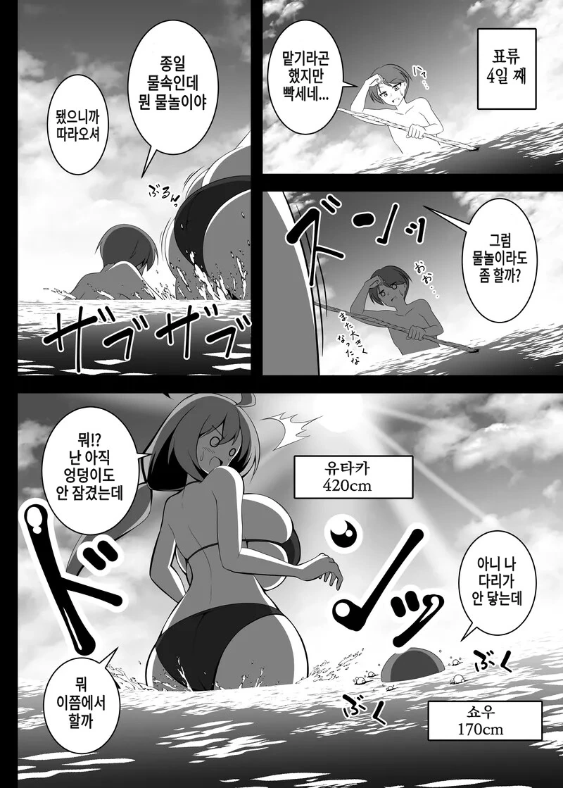 ㄱㅇ녀와 단둘이 남게 되는 Manwha - 이미지 8