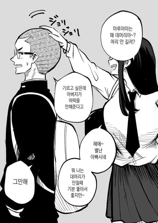 더 이상 만질 수 없는 너 Manwha