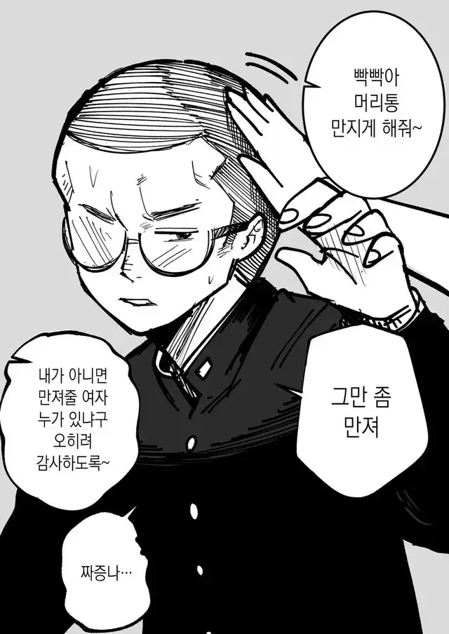 더 이상 만질 수 없는 너 Manwha - 이미지 3