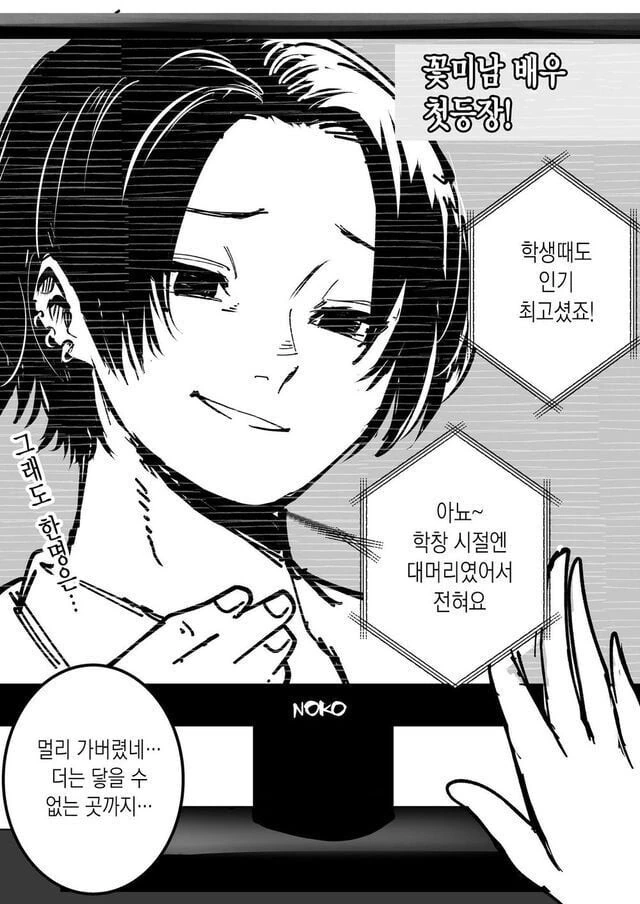 더 이상 만질 수 없는 너 Manwha - 이미지 4