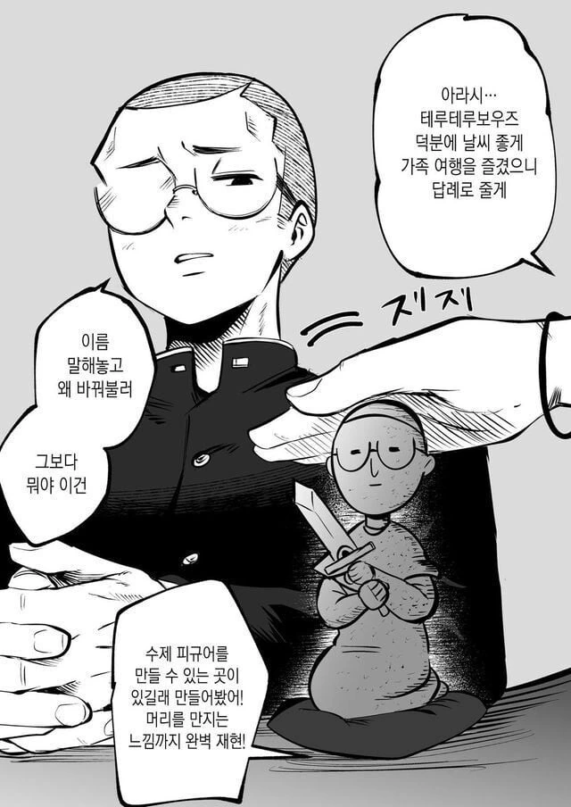 더 이상 만질 수 없는 너 Manwha - 이미지 10