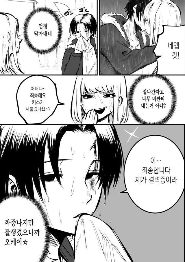 더 이상 만질 수 없는 너 Manwha - 이미지 16