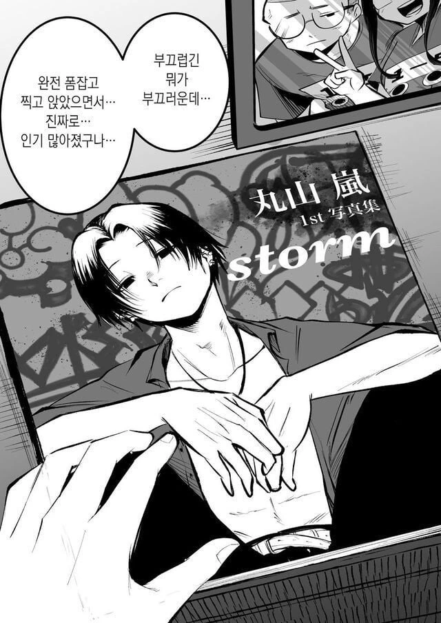 더 이상 만질 수 없는 너 Manwha - 이미지 18