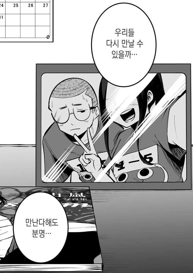 더 이상 만질 수 없는 너 Manwha - 이미지 19