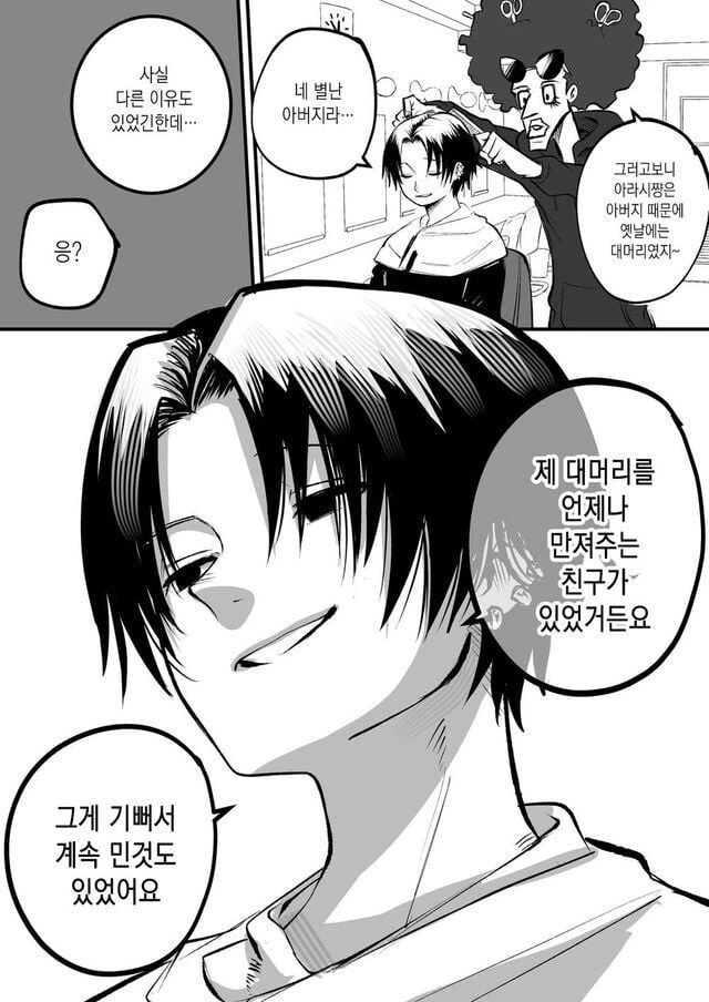 더 이상 만질 수 없는 너 Manwha - 이미지 27