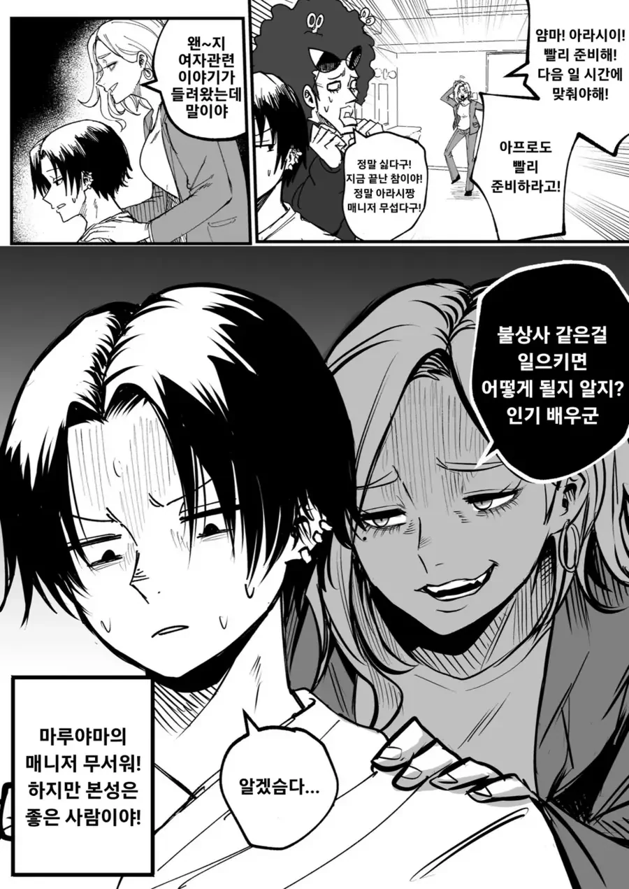 더 이상 만질 수 없는 너 Manwha - 이미지 28
