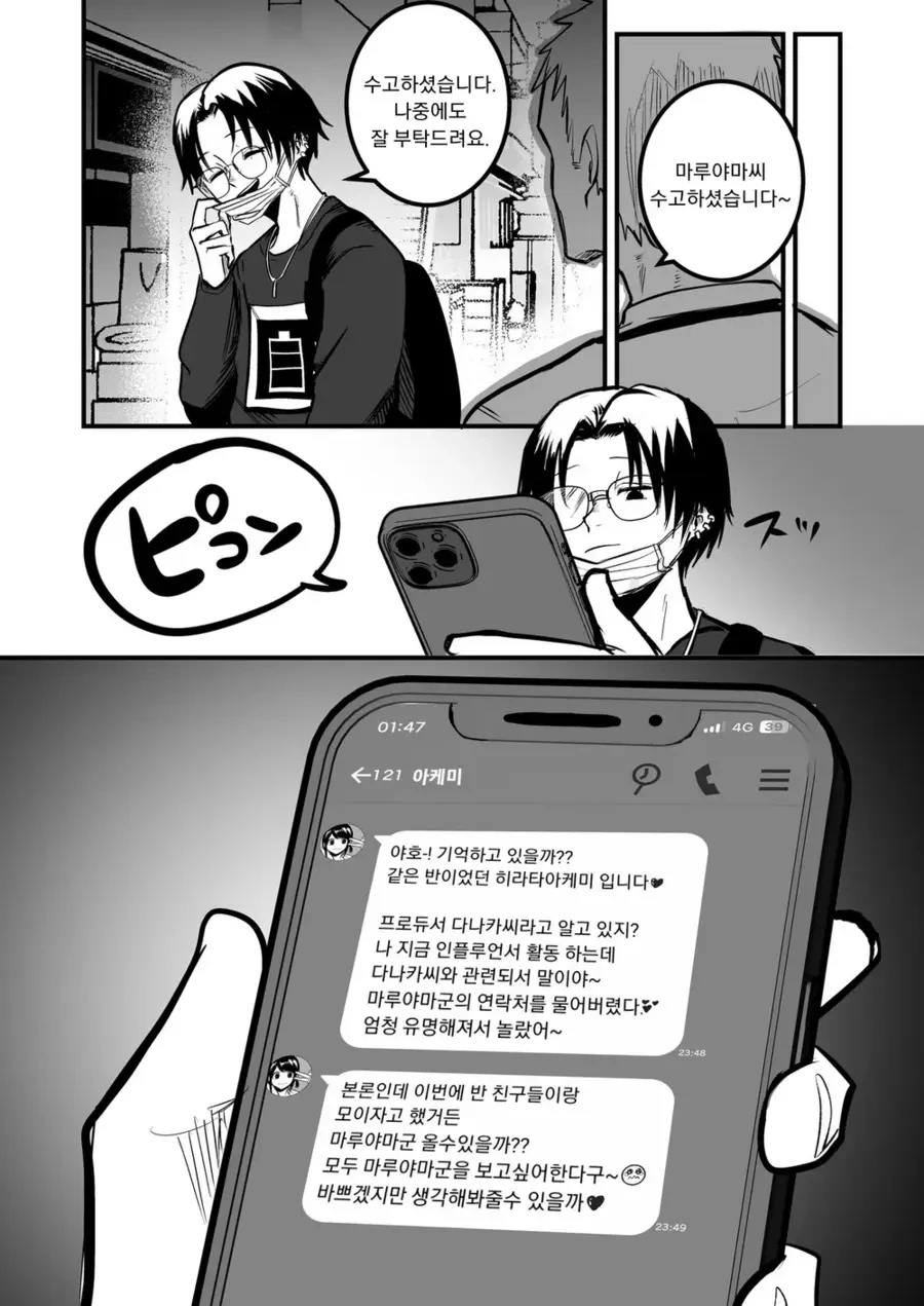더 이상 만질 수 없는 너 Manwha - 이미지 32