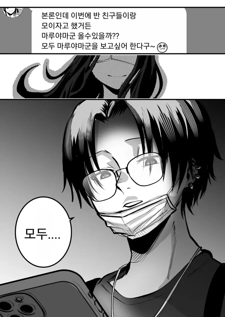 더 이상 만질 수 없는 너 Manwha - 이미지 33