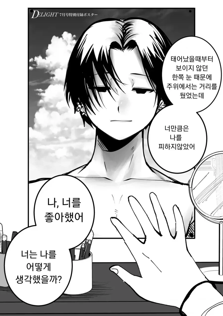 더 이상 만질 수 없는 너 Manwha - 이미지 35
