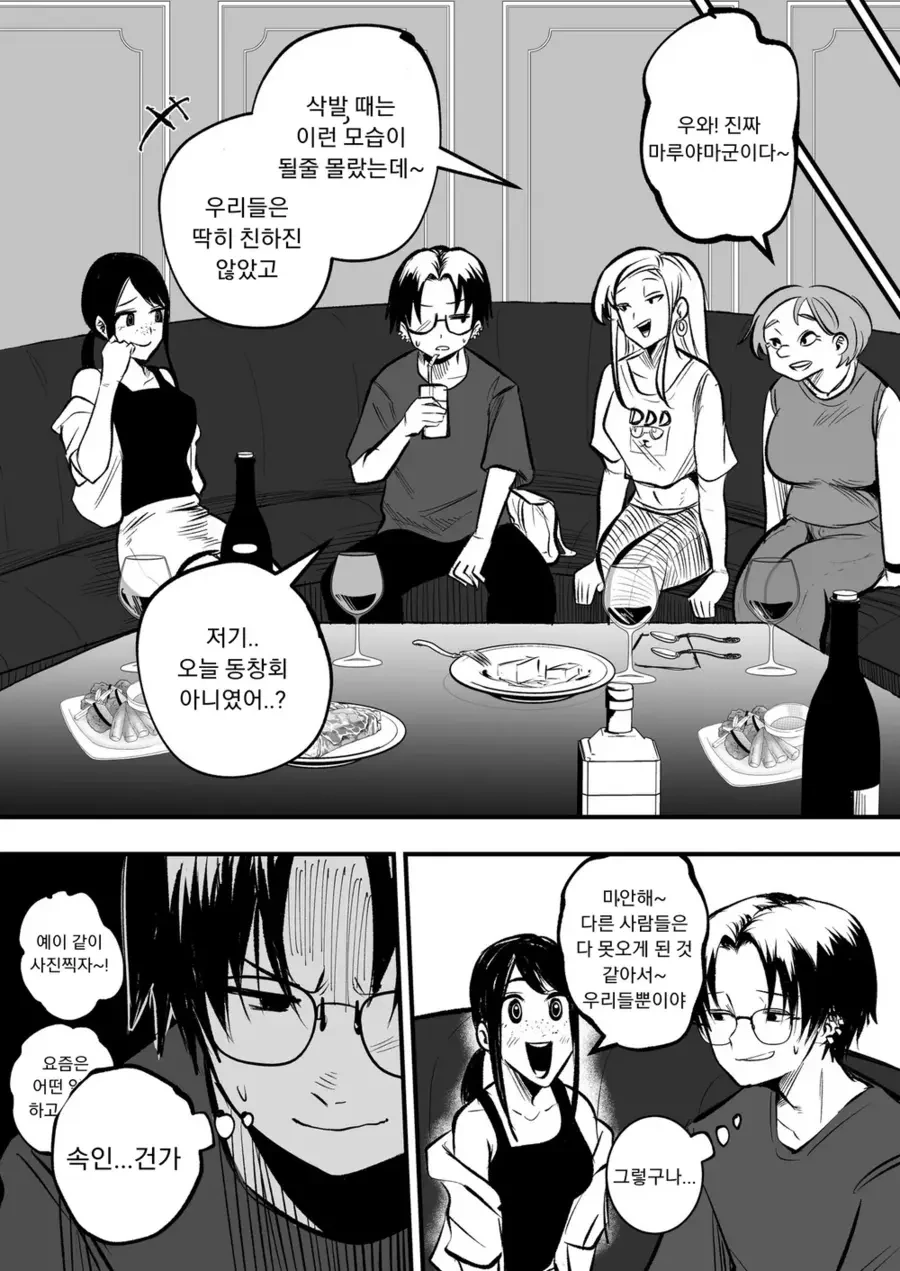 더 이상 만질 수 없는 너 Manwha - 이미지 36