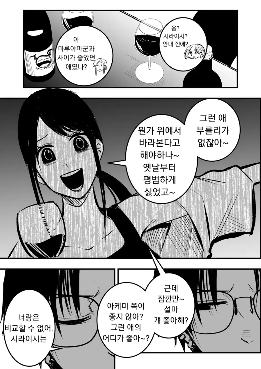 더 이상 만질 수 없는 너 Manwha - 이미지 39
