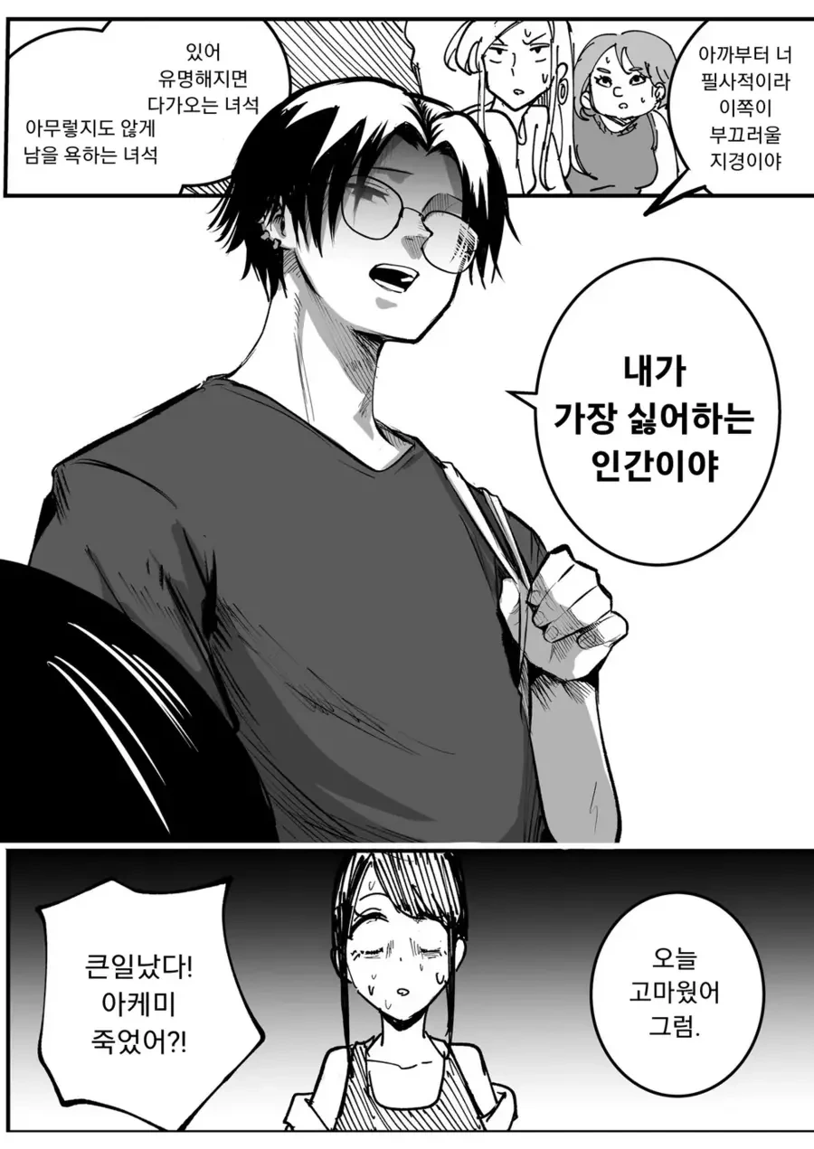 더 이상 만질 수 없는 너 Manwha - 이미지 40