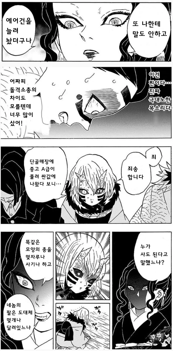 귀멸) 밀덕남편이 아내 등쳐먹으려다 걸린 manhwa