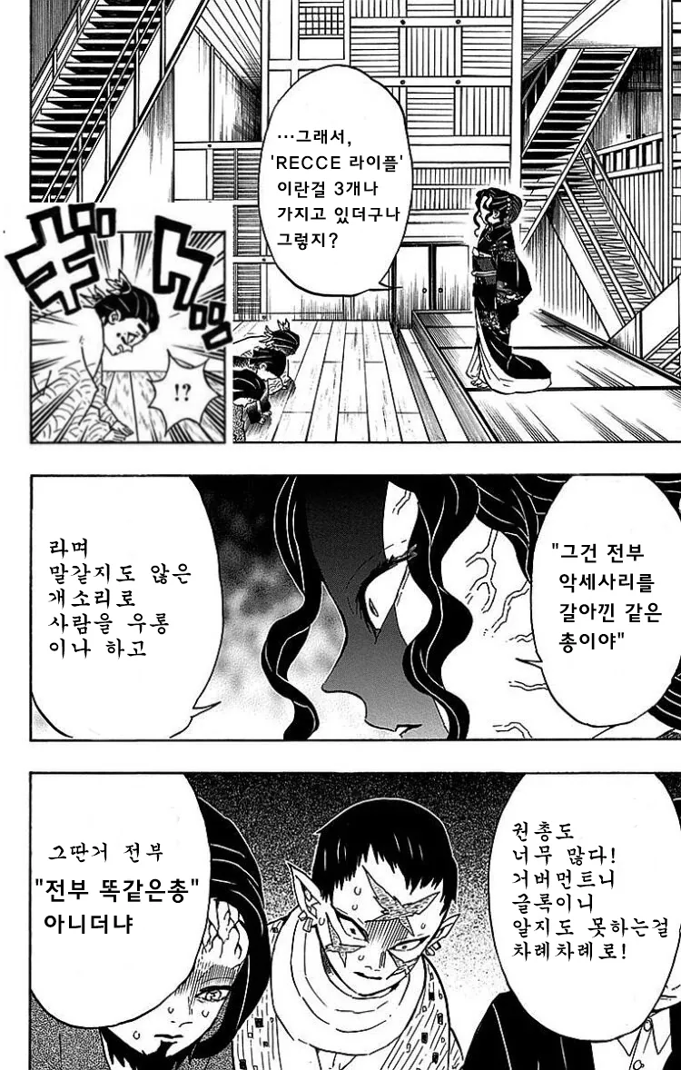 귀멸) 밀덕남편이 아내 등쳐먹으려다 걸린 manhwa - 이미지 2