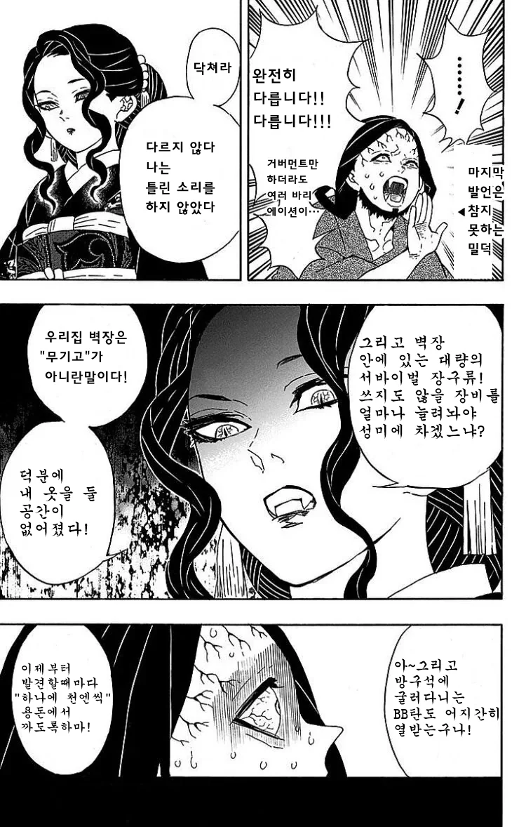 귀멸) 밀덕남편이 아내 등쳐먹으려다 걸린 manhwa - 이미지 3